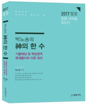박노송의 신의 한 수(2017)