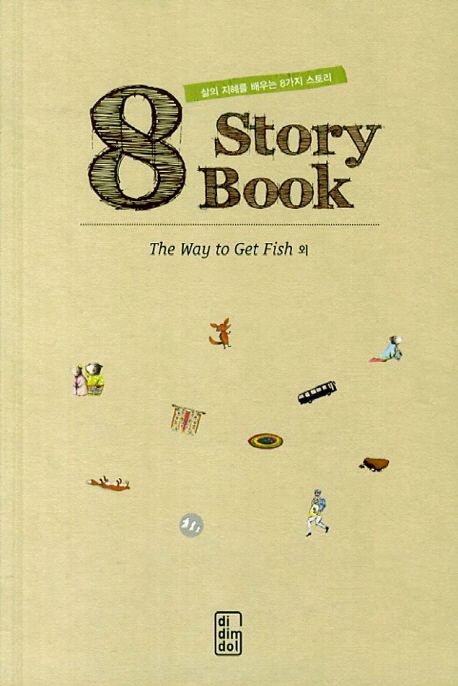 8 story book : The way to get fish 외. [5]