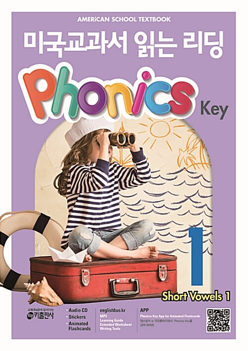 미국교과서 읽는 리딩 : phonics key. 1