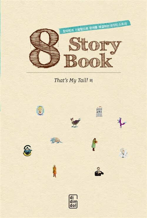 8 story book : Thats my tail! 외. [8]