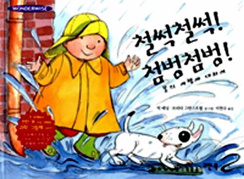 철썩철썩! 첨벙첨벙! (물의 여행에 대하여)