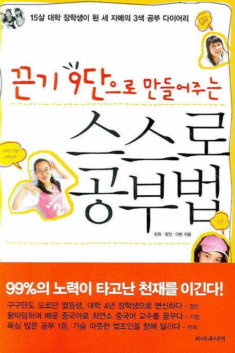 (끈기 9단으로 만들어주는)스스로 공부법