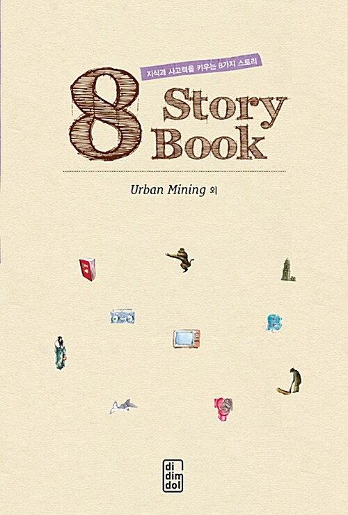 8 story book : Urban mining 외. [12]