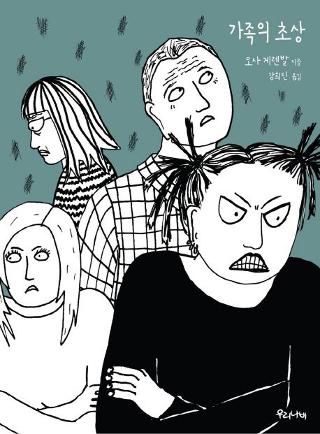 가족의 초상 표지