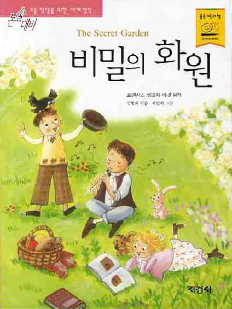 비밀의 화원