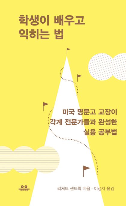 학생이배우고익히는법