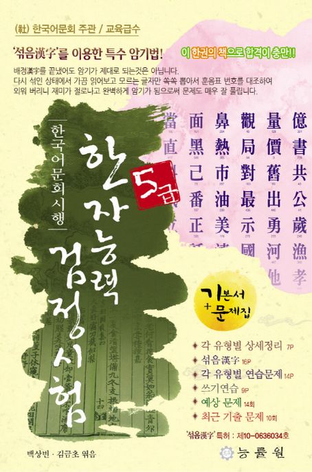 한자능력 검정시험 5급