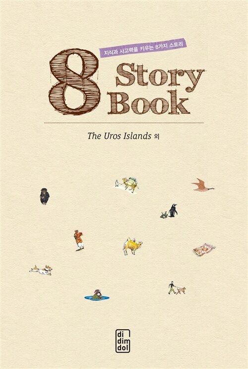 8 story book : The uros Islands 외. [11]