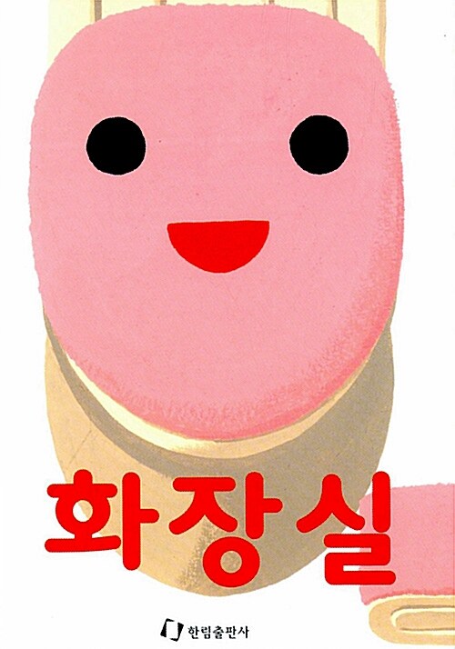 화장실