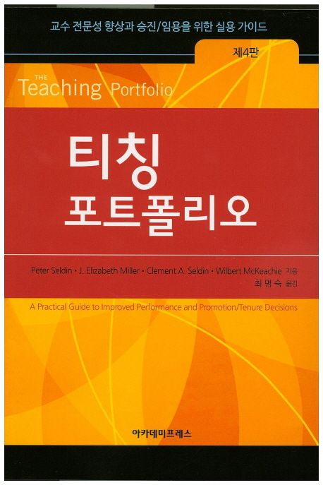 티칭 포트폴리오