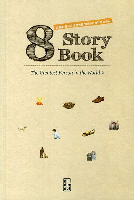 8 story book : The Greatest person in the world 외. [2]