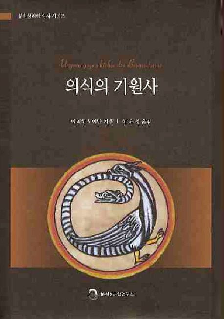 의식의 기원사