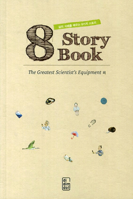 8 story book : The greatest scientists equipment 외. [6]
