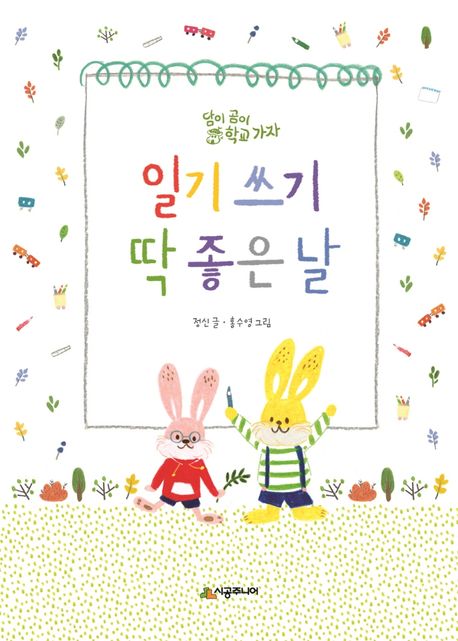 일기 쓰기 딱 좋은 날 