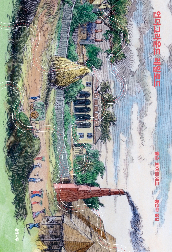 언더그라운드 레일로드(리커버)