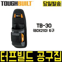 터프빌트 파우치 공구집 공구가방 다용도 칼집 TB-30