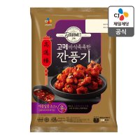 CJ 고메 바삭촉촉한 깐풍기 450g