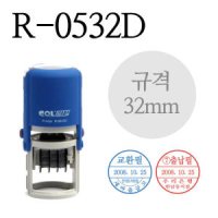 콜 스탬프 원형 32mm일부인 R-0532D