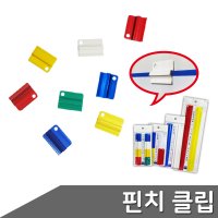 다산 핀치 클립 사이즈