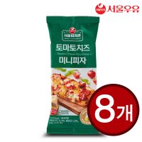 서울우유 냉동 미니피자 토마토치즈 8팩