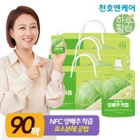 천호엔케어 하루활력 양배추착즙 30팩 3박스 /천호식품