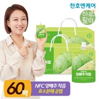 천호엔케어 하루활력 양배추착즙 30팩 2박스 /천호식품