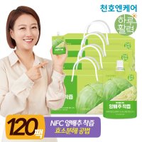 천호엔케어 하루활력 양배추착즙 30팩 4박스 /천호식품