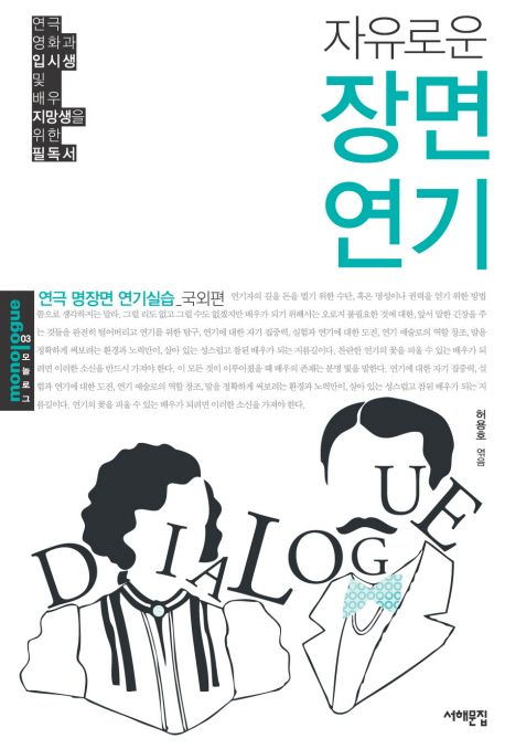(자유로운)장면연기 : 국외편