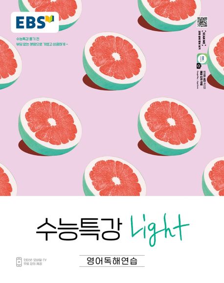 EBS 수능특강 Light 고등 영어독해연습(2025) (수능특강 풀기 전 부담없는 분량으로 가볍고 상큼하게)