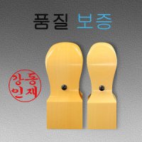 사각직인 6푼 회사 사용인감 화양목 도장 x