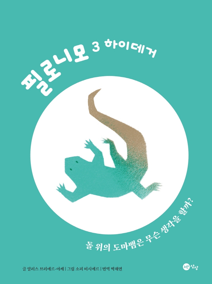 필로니모. 3, 하이데거 