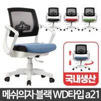 WD타입 어린이의자 초등 학생 아이 책상 공부 아동