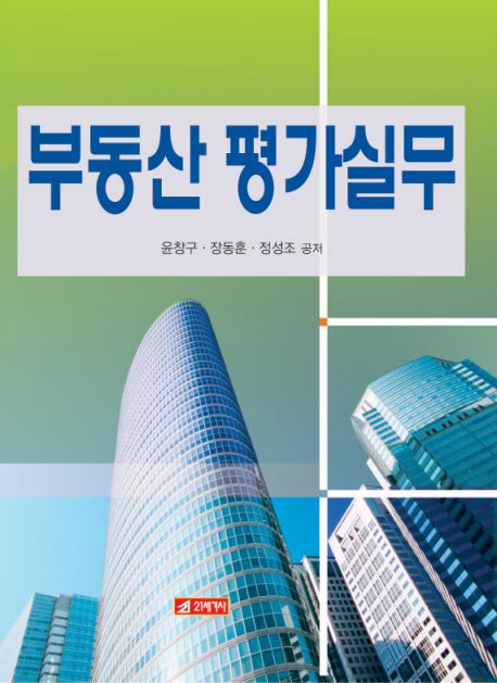 부동산평가실무