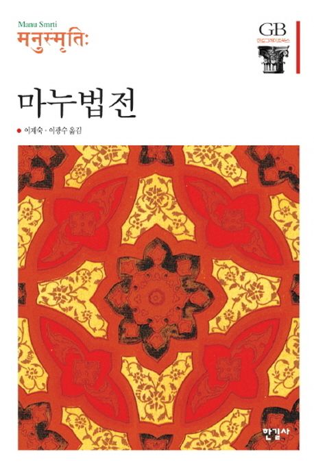 마누법전