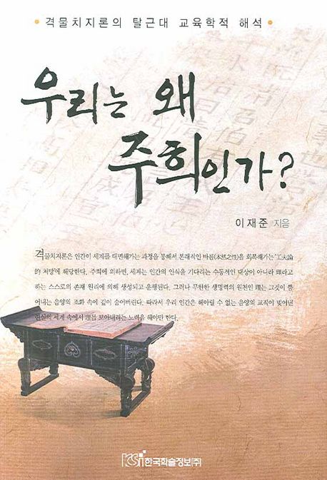 우리는 왜 주희인가？