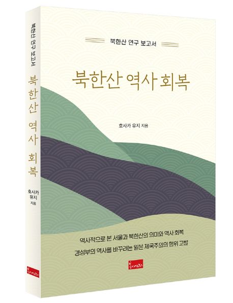 북한산역사회복:북한산연구보고서