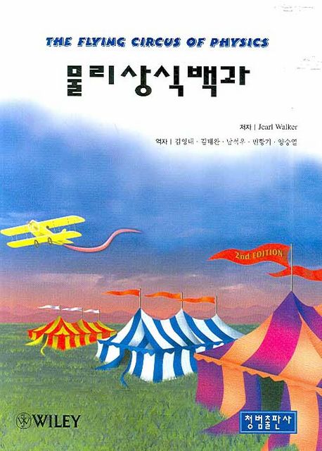 물리상식백과