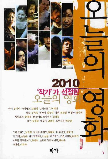 (작가가 선정한)오늘의 영화. 2010
