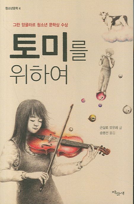 토미를 위하여