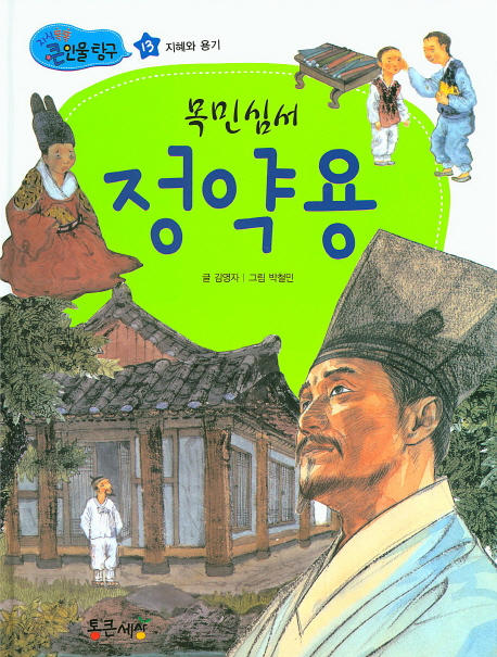 목민심서 정약용
