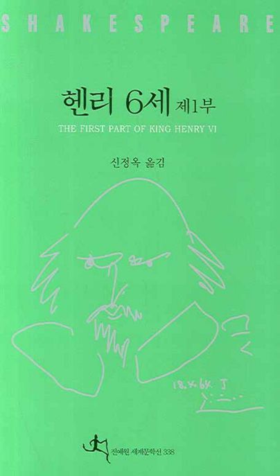 헨리 6세. 제1부