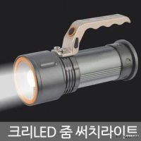 크리LED 하이파워 줌서치라이트 랜턴 캠핑등 손전등