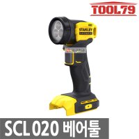 스탠리 베어툴 충전작업등 20V MAX LED 3구 랜턴 140루멘 SCL020