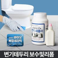 변기새롬이 줄눈청소 테두리보수 바닥 타일 셀프시공