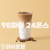 KP 아이스컵 98파이 24온스(라이트형)