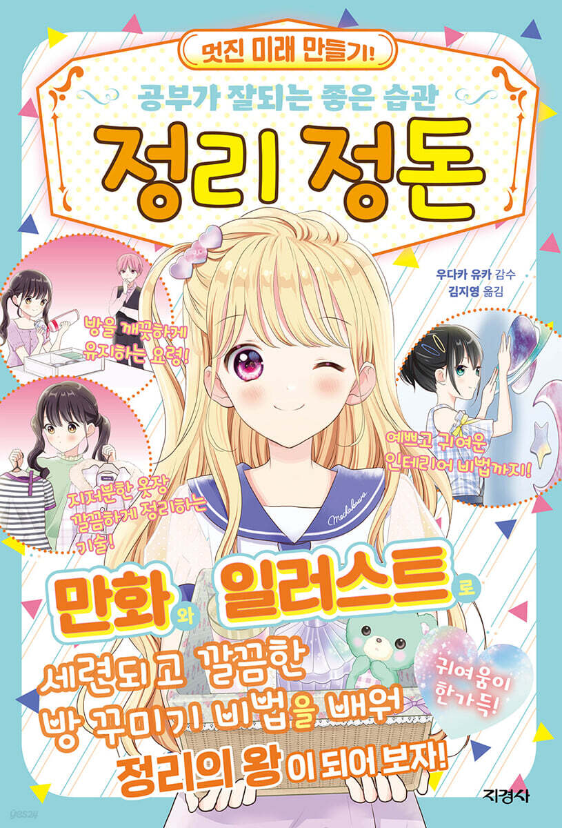 정리정돈:공부가잘되는좋은습관:멋진미래만들기!