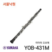 야마하 오보에 YOB-431M 서울낙원