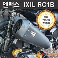 [M5396] 엔맥스 21-23 익실머플러 RC1B 블랙 익실정품 인증촉매 구변서류포함