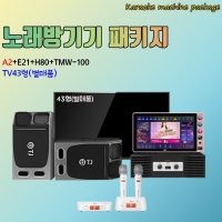 태진A2 반주기 노래방기계 앰프 스피커 TWM-100 가정용 프리미엄 노래방기기 세트  반주기+E21앰프+스피커+무선마이크