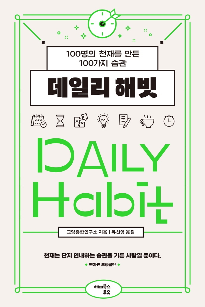 데일리 해빗